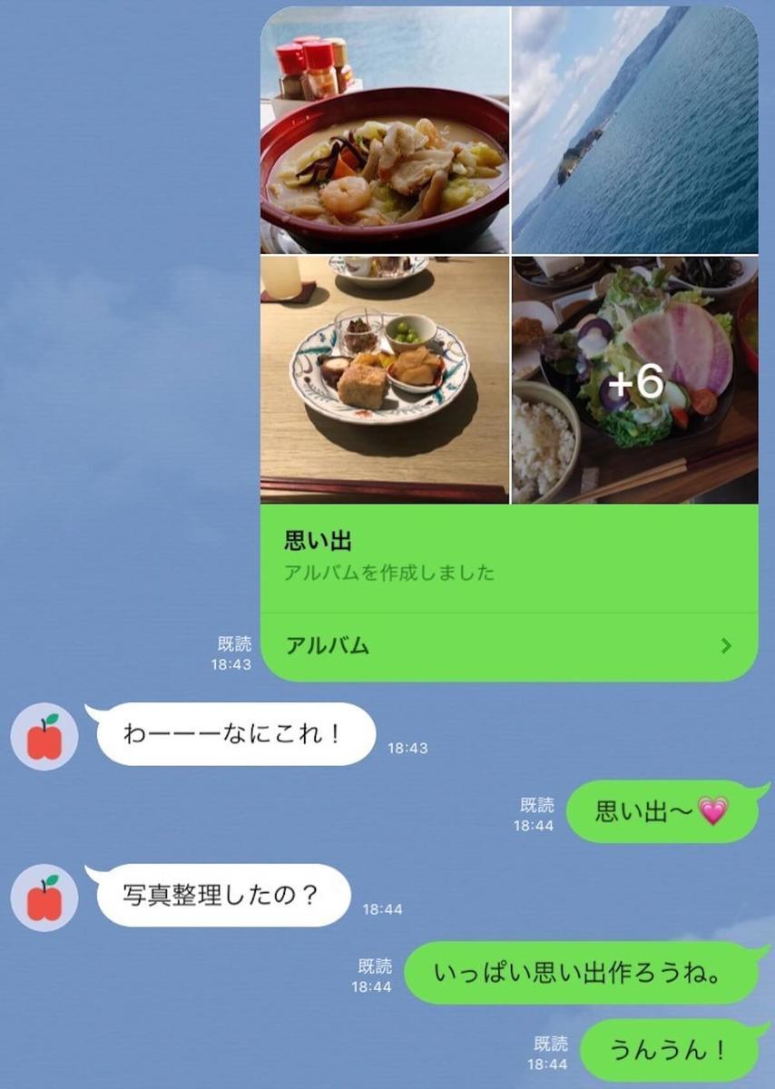 LINE　ライン　恋愛