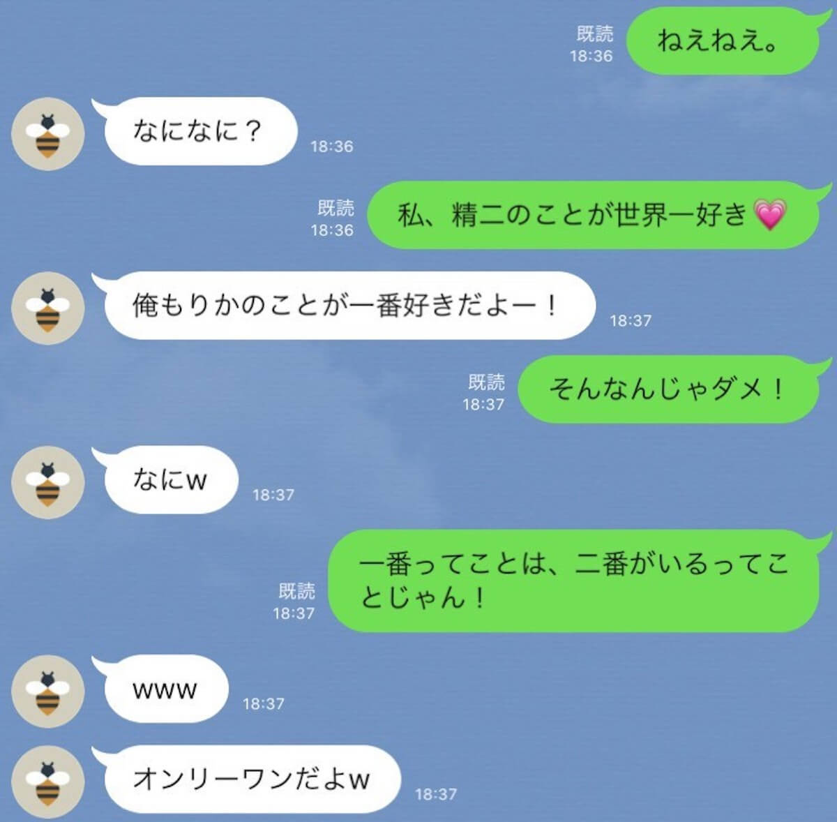 LINE　ライン　恋愛