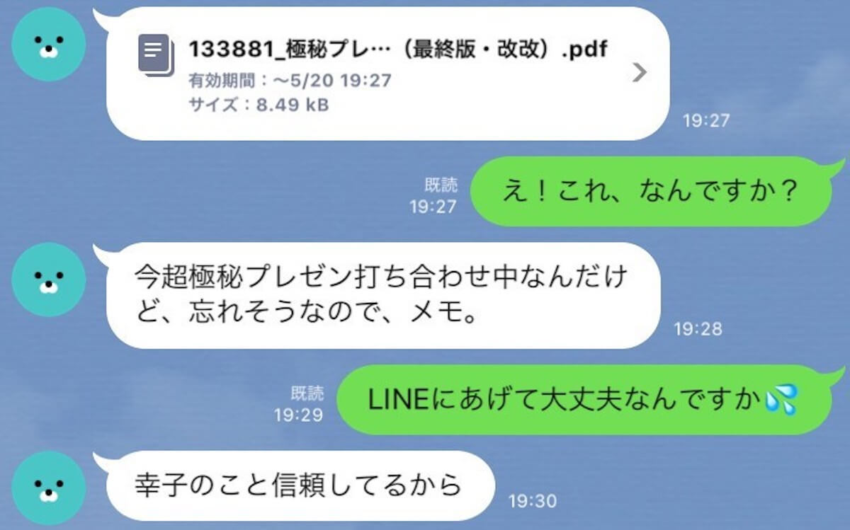 LINE　ドン引き