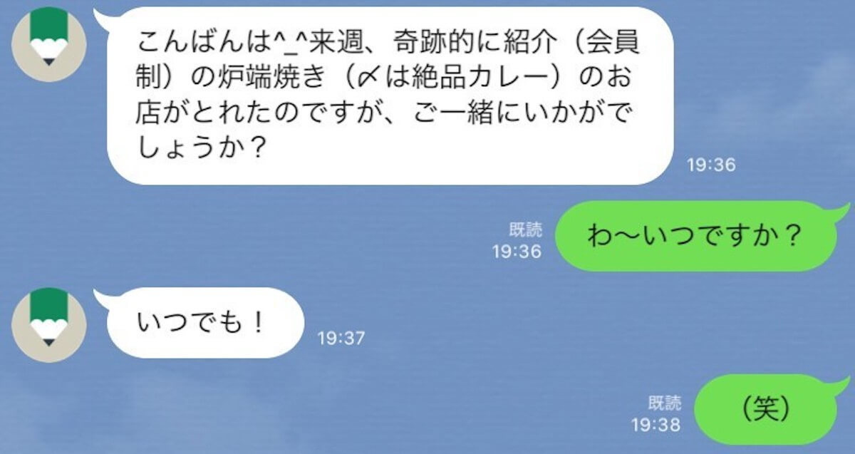 LINE　恋愛