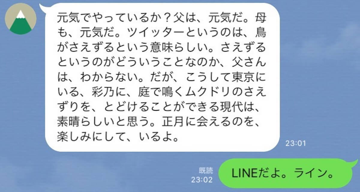 LINE　パパ