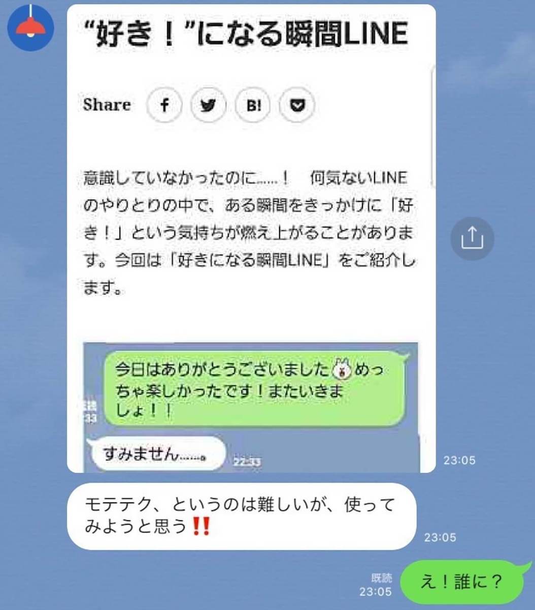 LINE　モテる