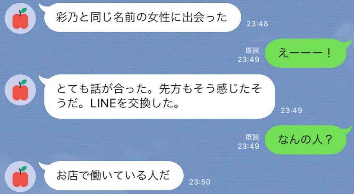 LINE　父　出会い　やりとり