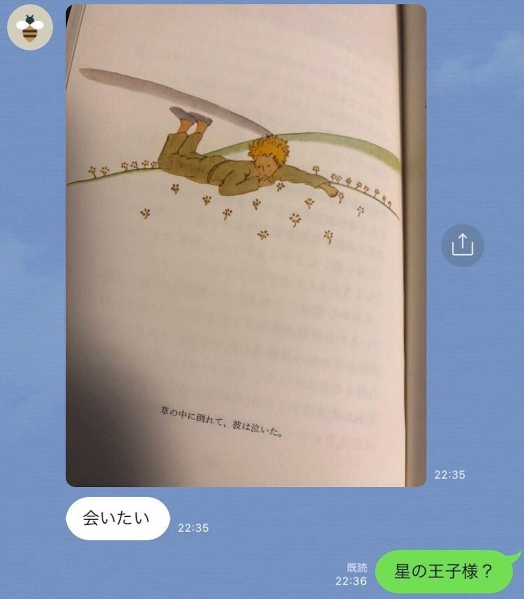 LINE　ロマンチック