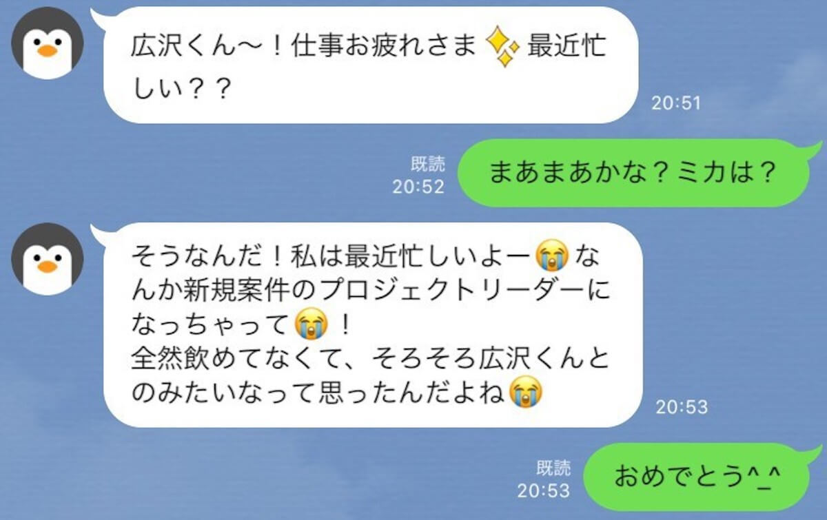 大人のLINE