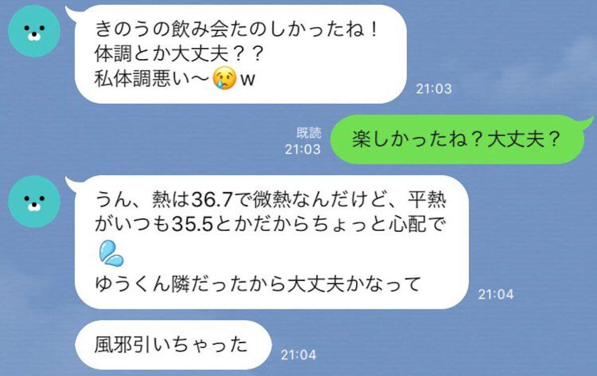 体調　LINE