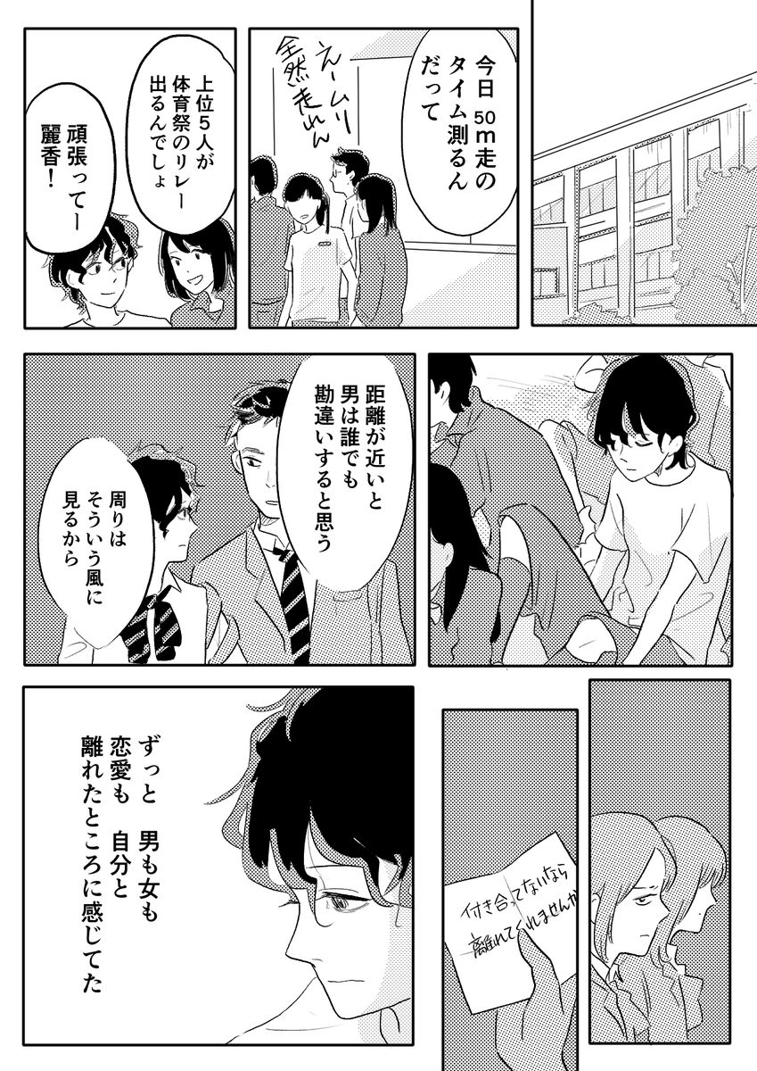 いけない 恋愛 漫画