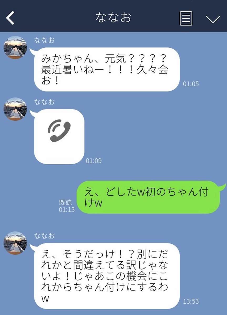 大人のLINE