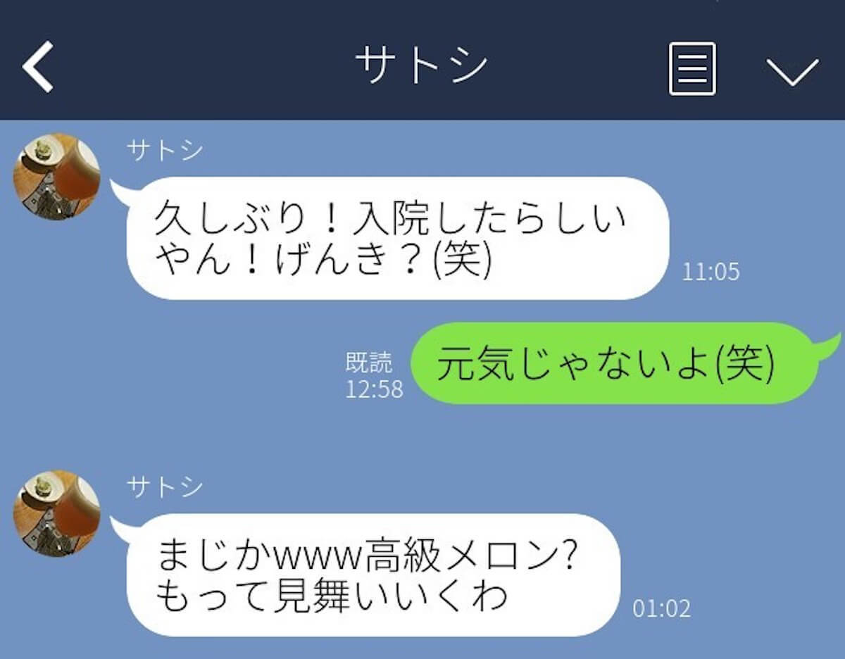 大人のLINE