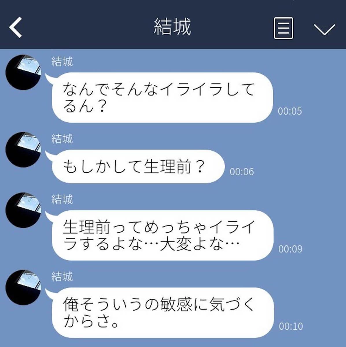 大人のLINE術