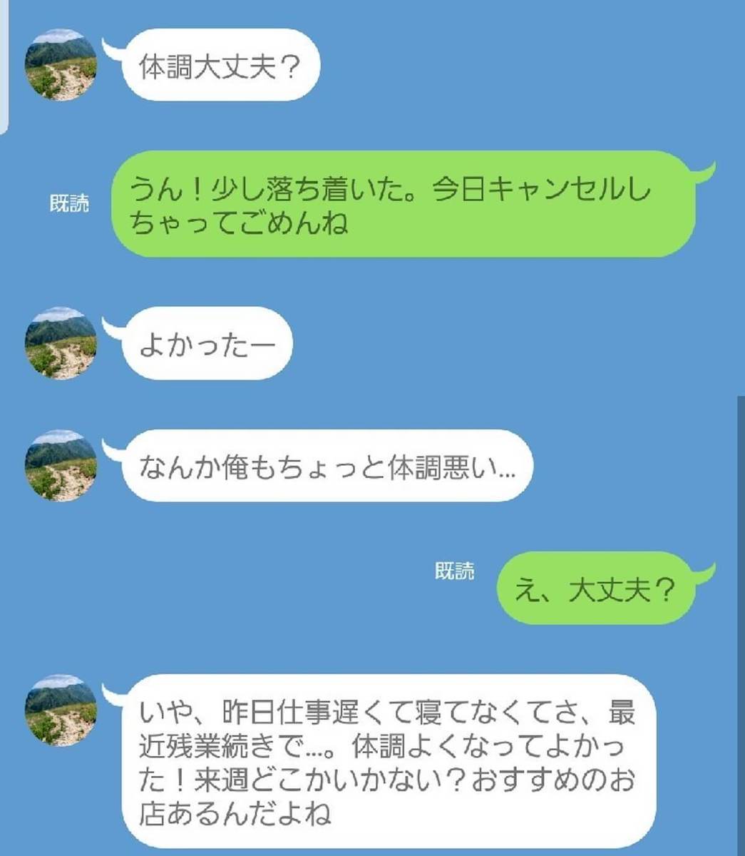 大人の恋愛LINE術