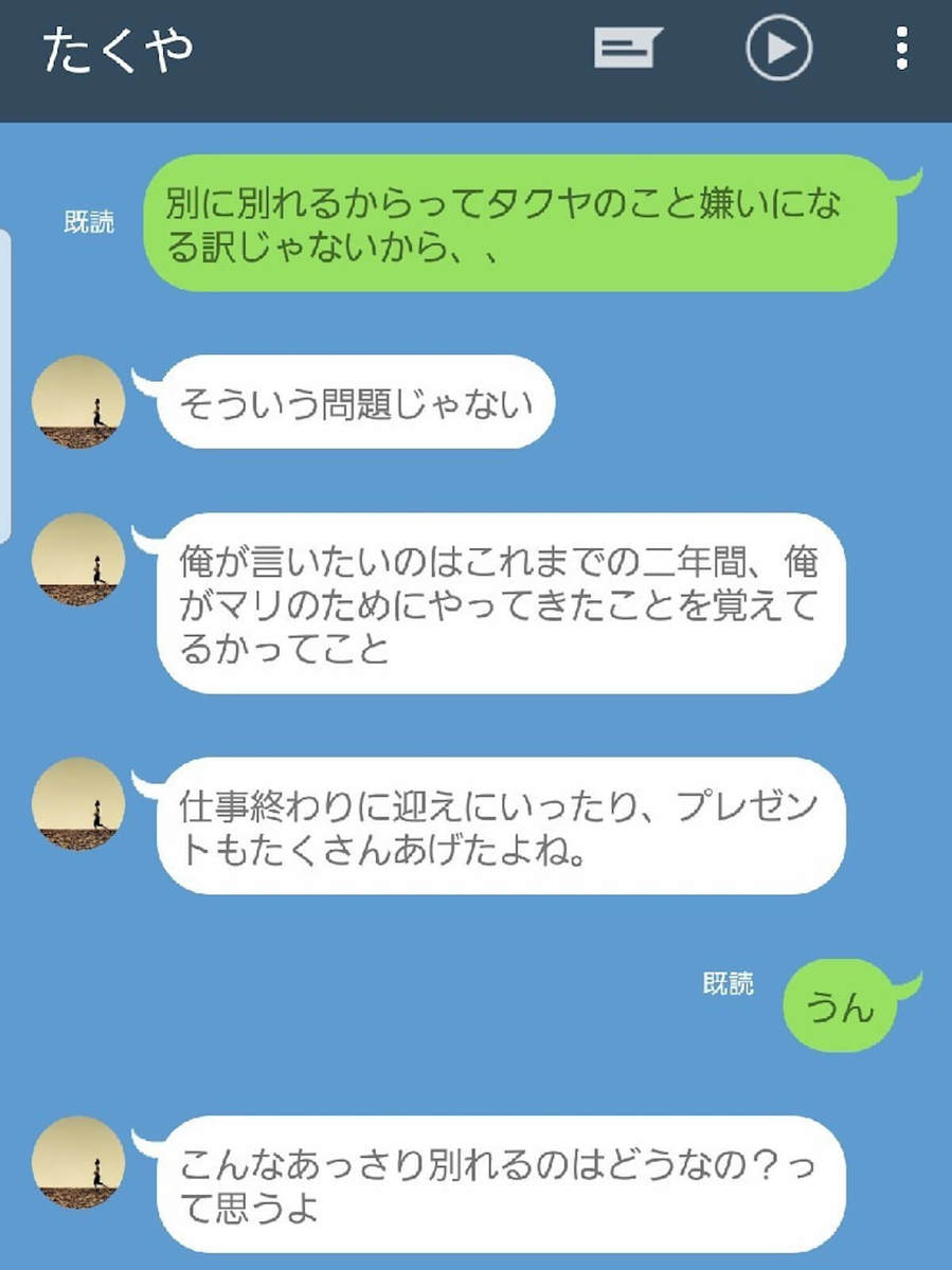 大人のLINE術でNGワード