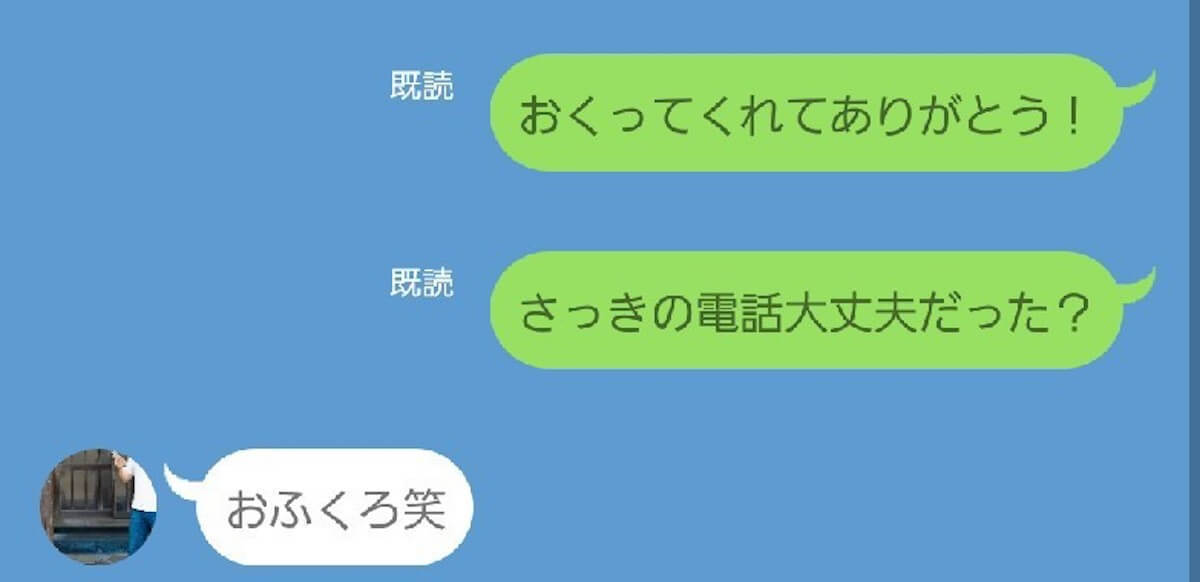 大人のLINE