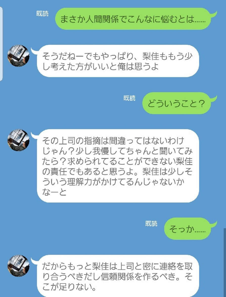 LINEでひどい男性