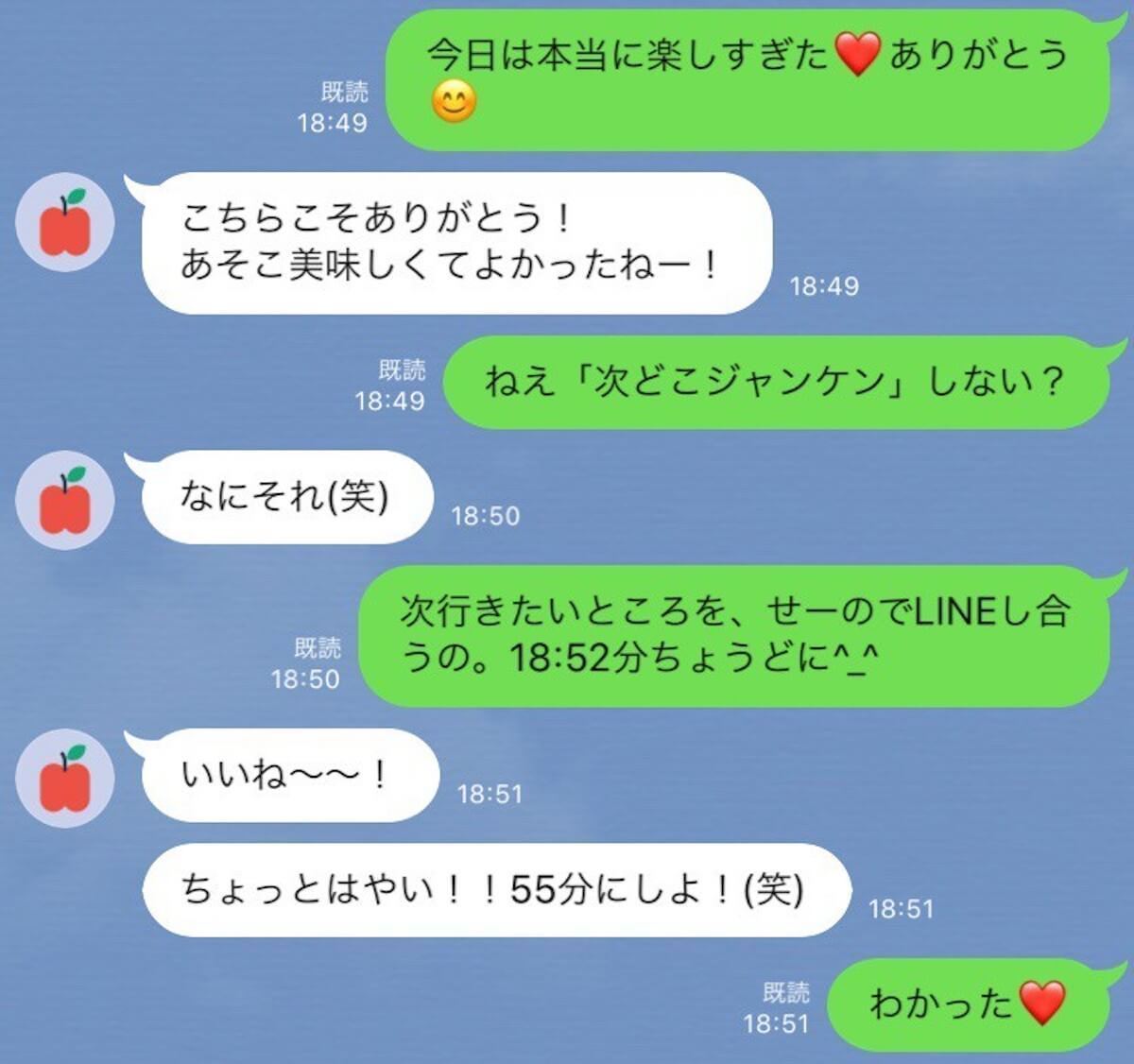 デート 前日 line 付き合う 前