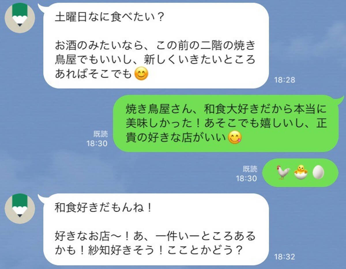 恋愛したい大人のLINE術