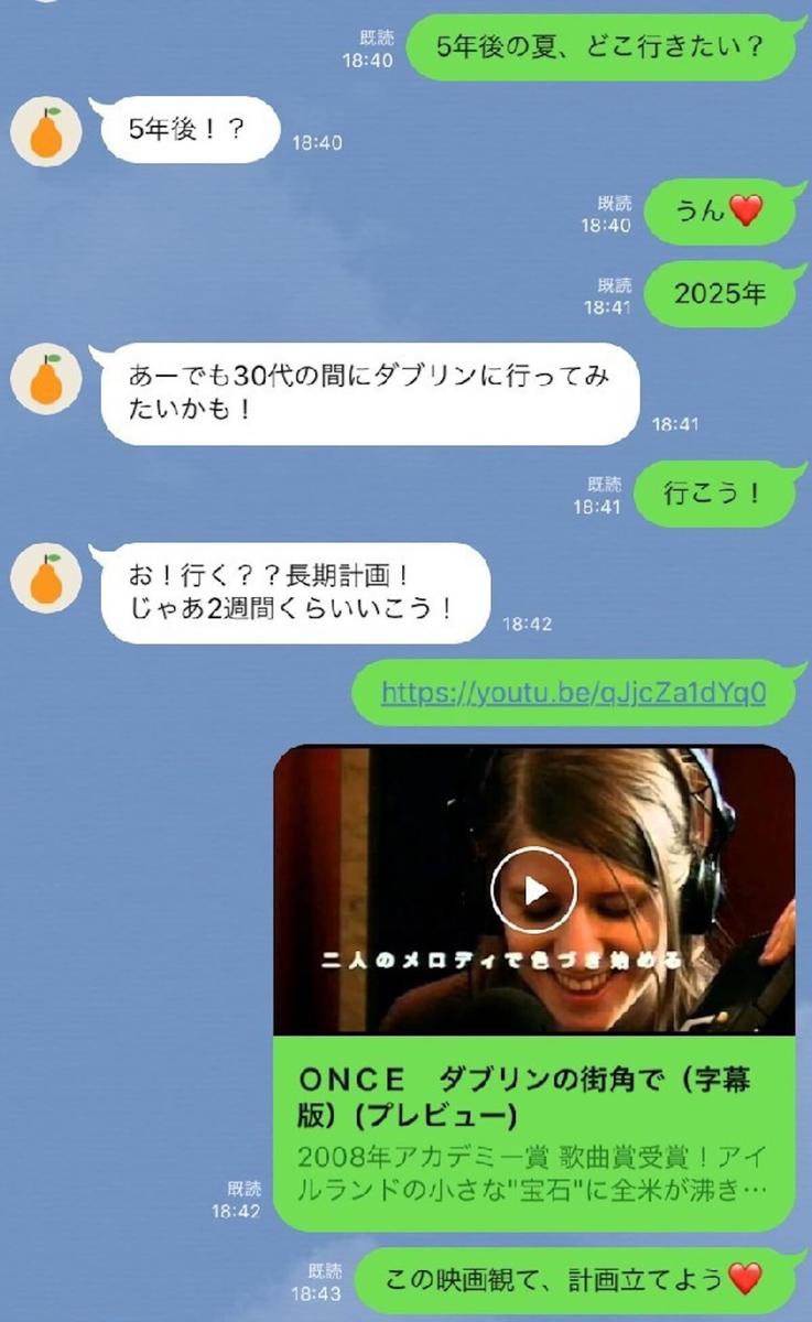 LINE　恋愛