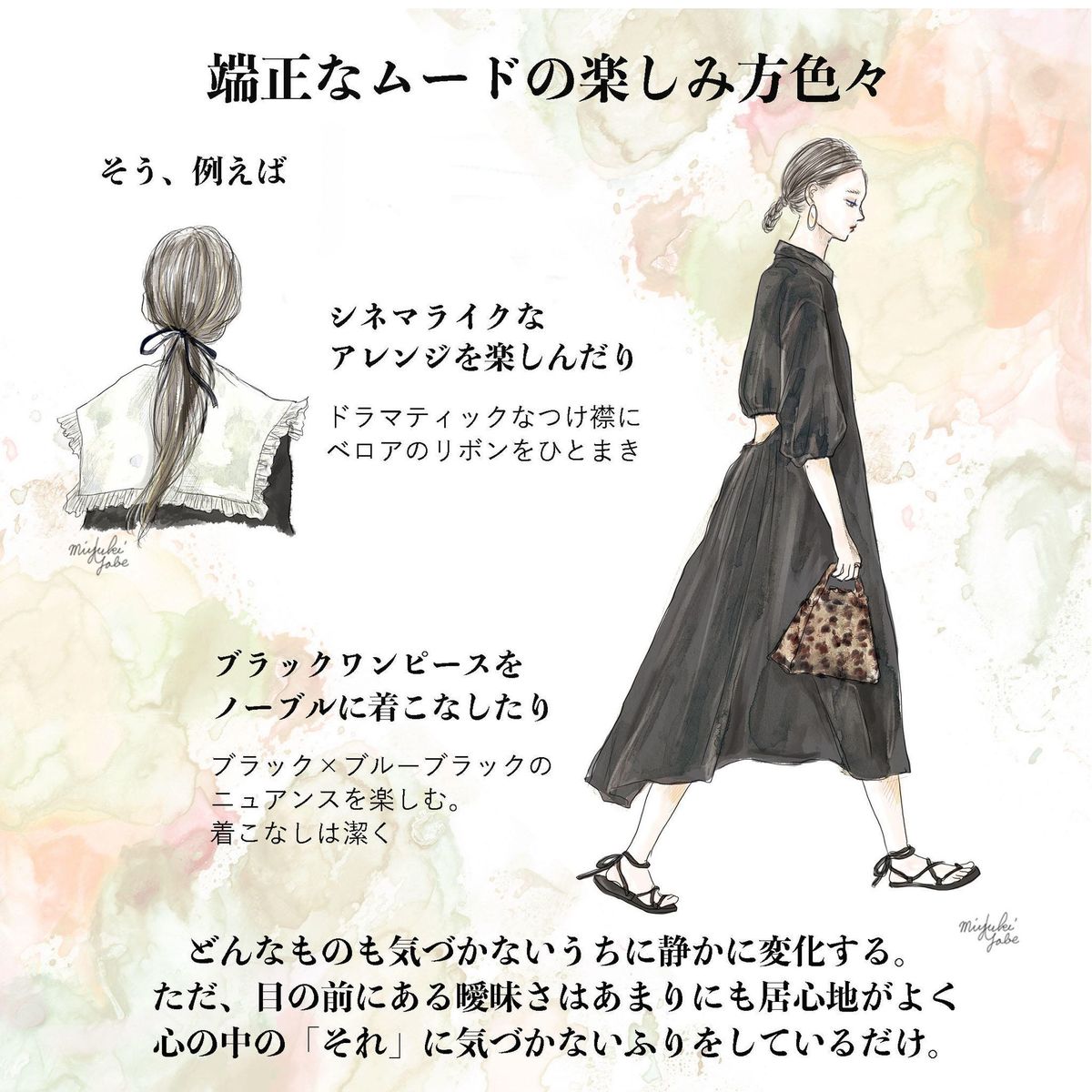 ブルーブラックの端正なまつ毛が 私の背筋を伸ばしてくれる Amplitudeのカラーマスカラ Dress ドレス