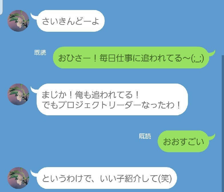 大人のLINE