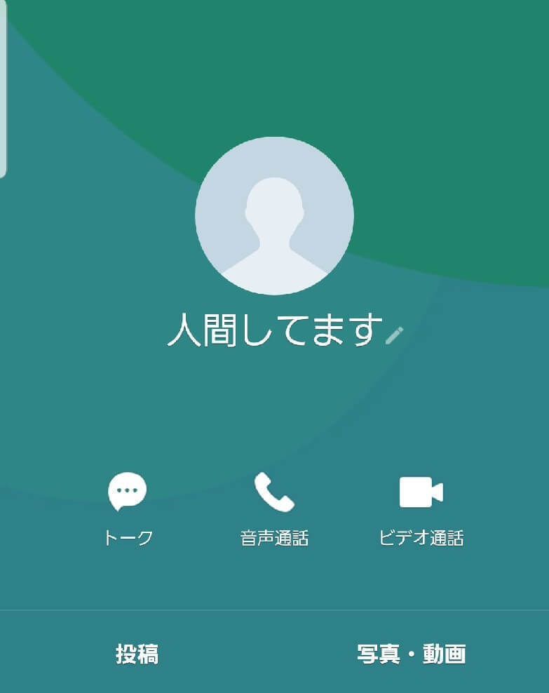 大人のLINE術