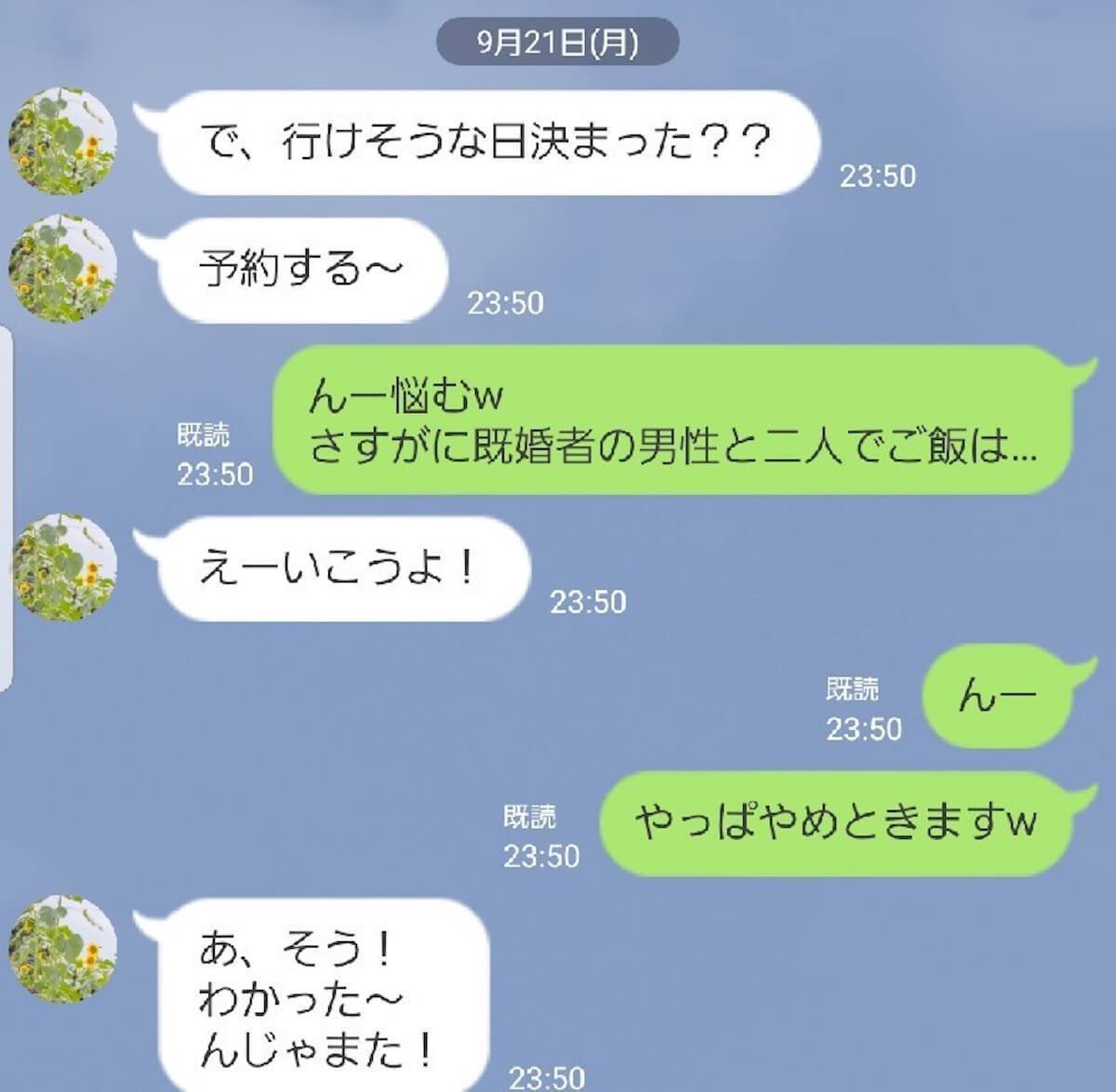 大人のLINE術