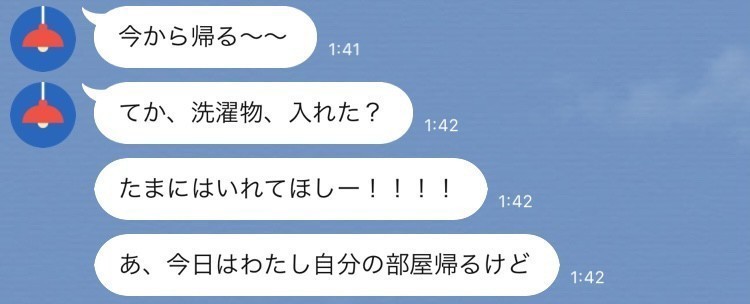 大人のLINE