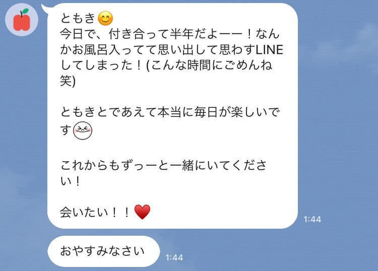 深夜の告白LINE