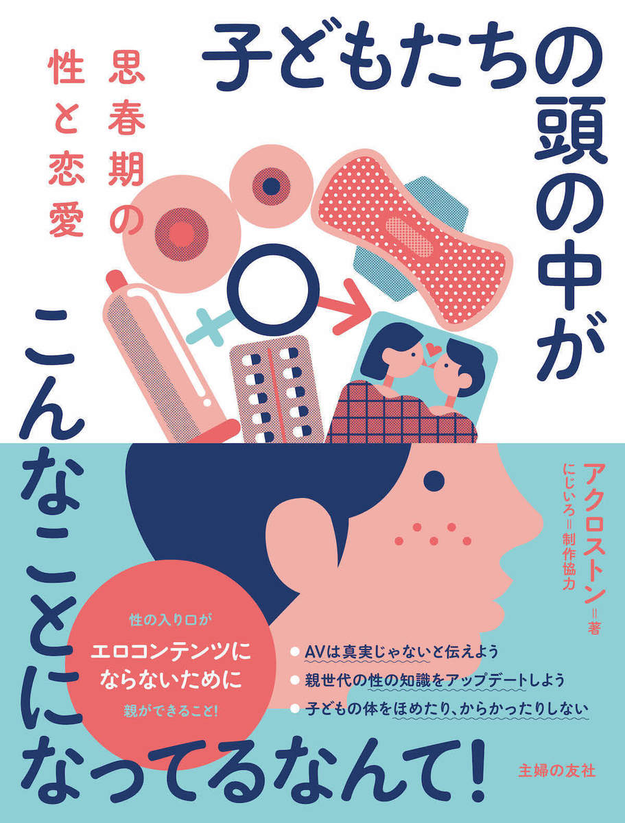 コロナ休校中に未成年の望まない妊娠相談が急増 思春期の性と恋愛 が発売に Dress ドレス