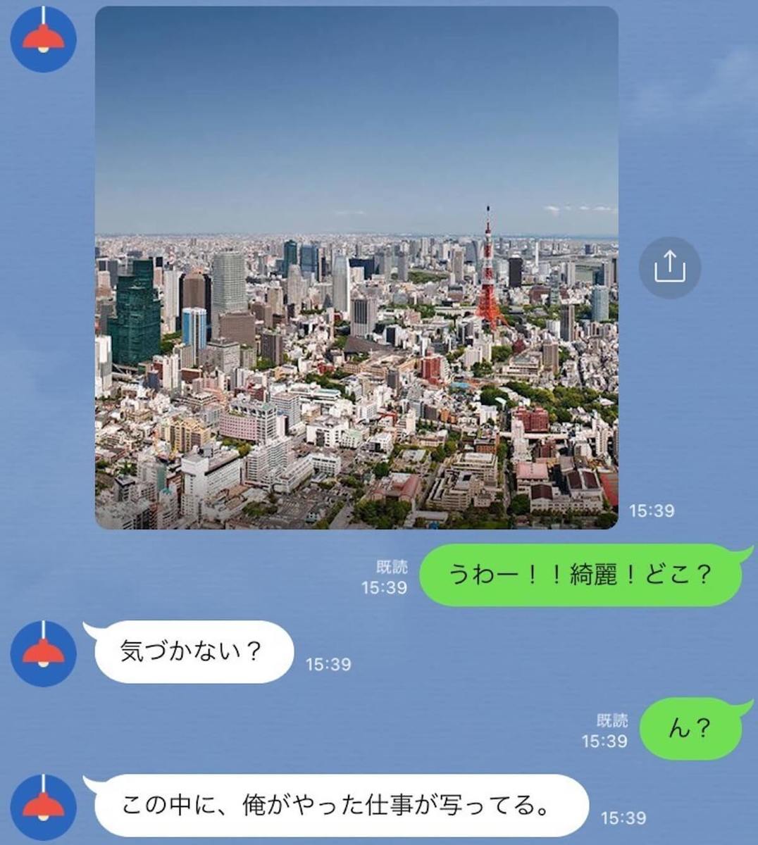 大人のLINE　恋愛