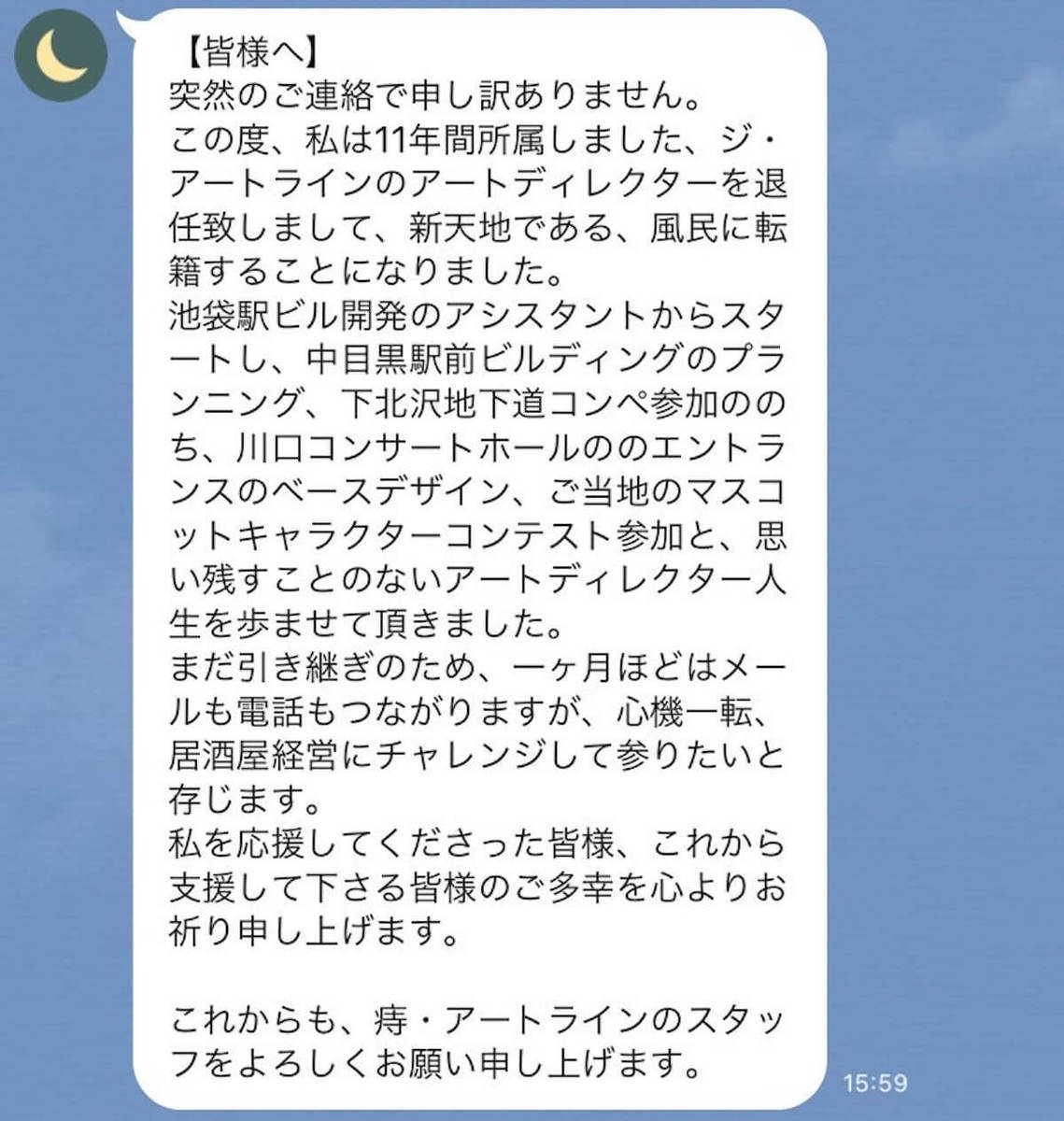 LINEで退社の報告