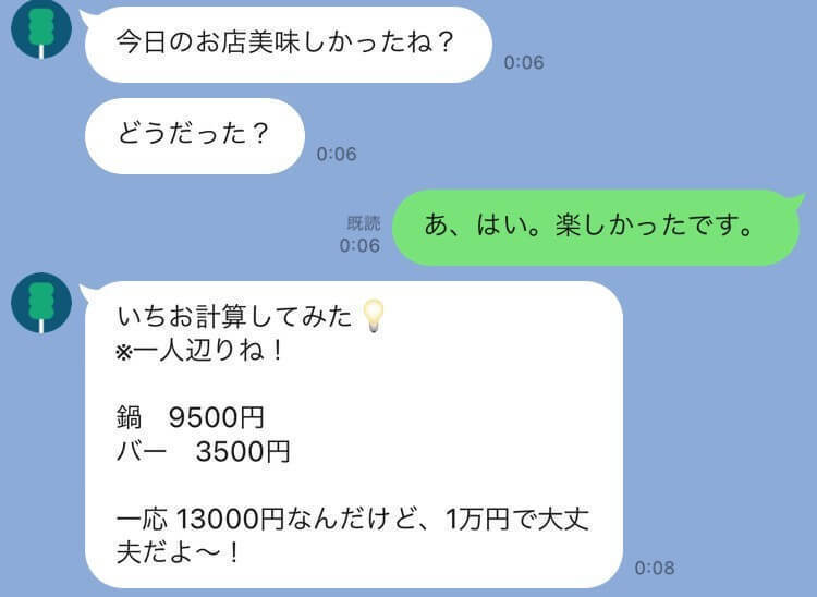 LINE　ドン引き