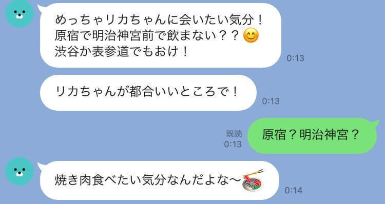 お誘いLINEがひどい