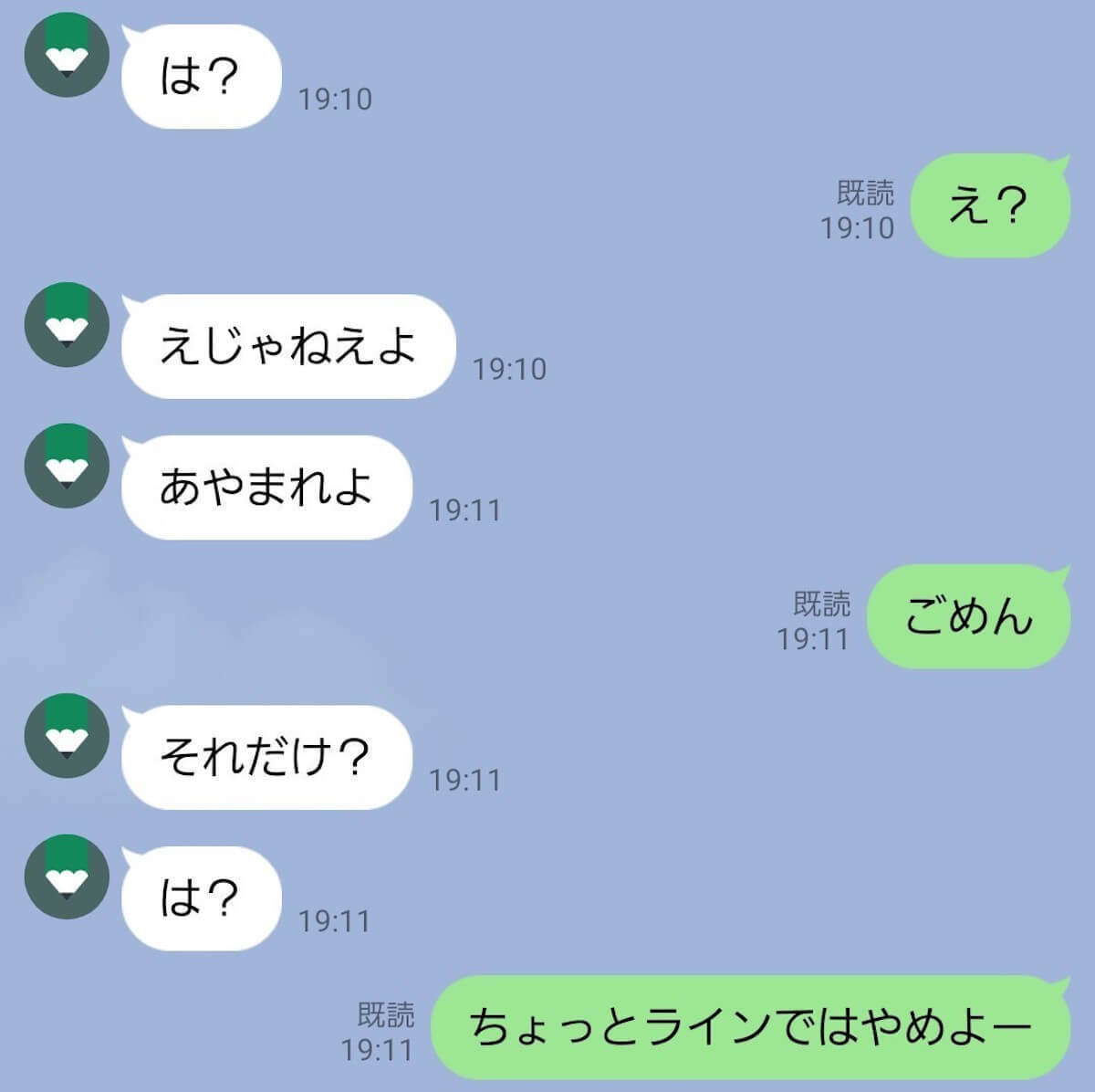 大人のLINE術　喧嘩