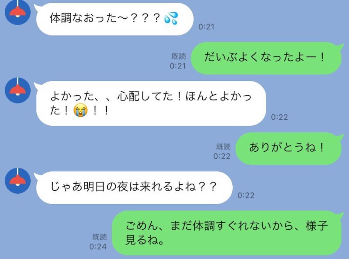 体調 気遣う line