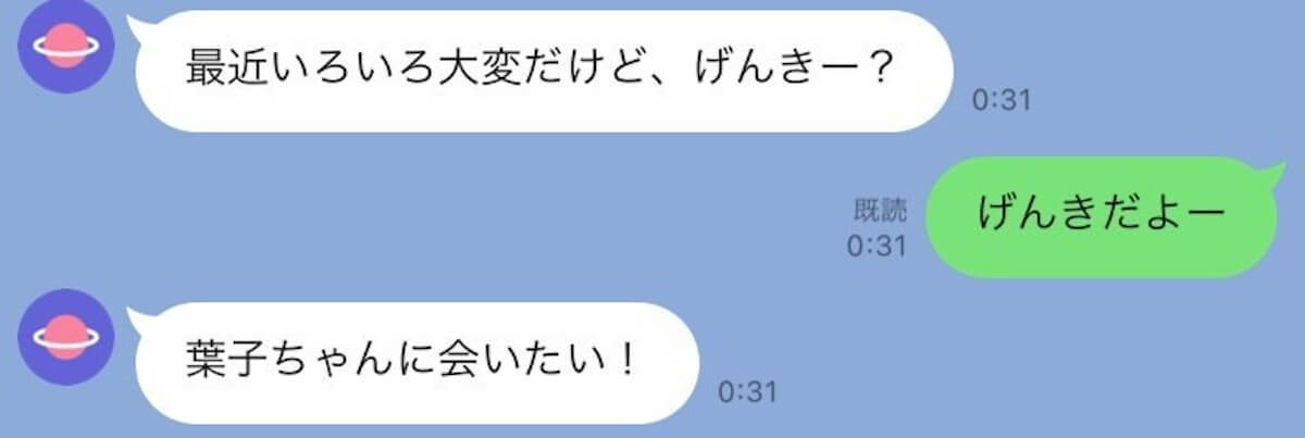 呼び名が変わる　LINE