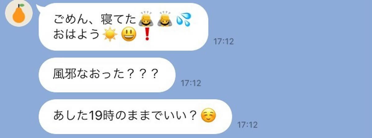 返信早い　LINE　付き合ってはいけない