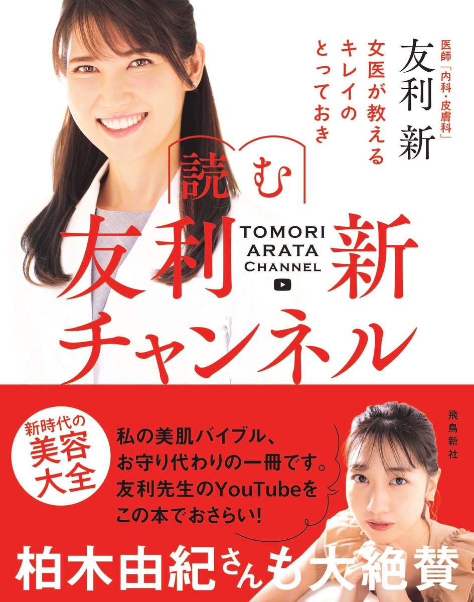 大人気の美容系YouTuberの動画が書籍化へ