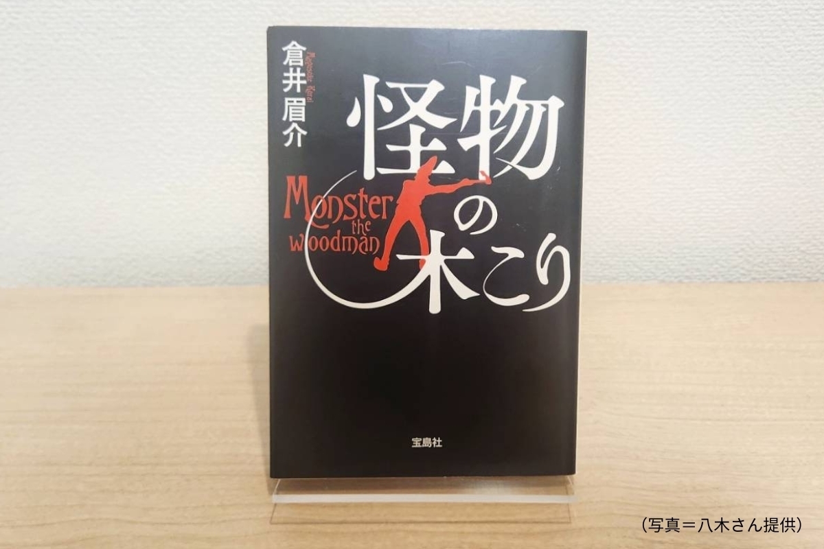 倉井眉介の書籍