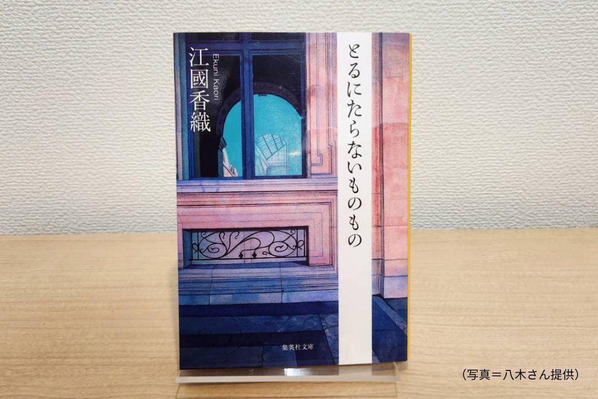 江國香織『とるにたらないものもの』