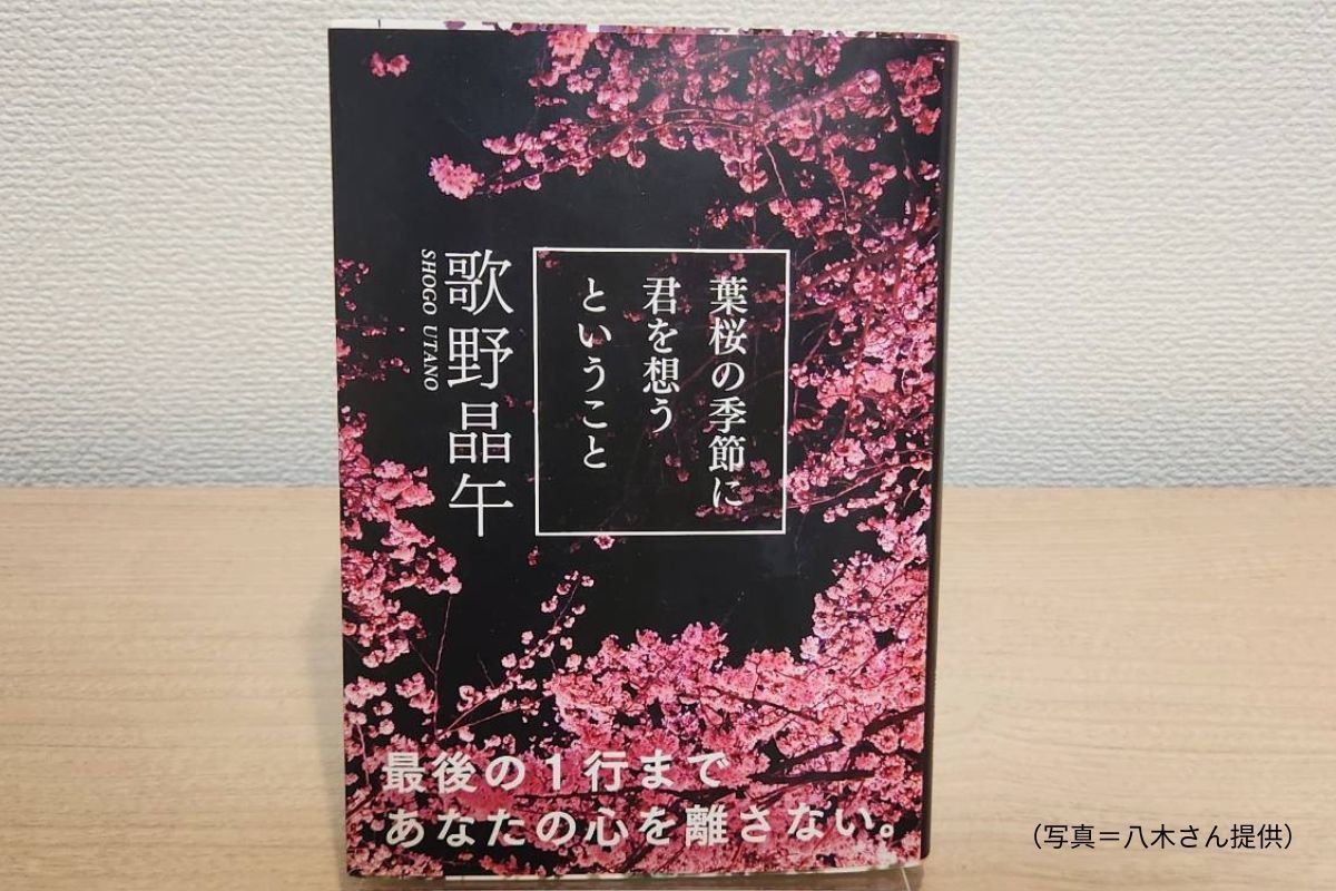 歌野晶午『葉桜の季節にきみを想うということ』