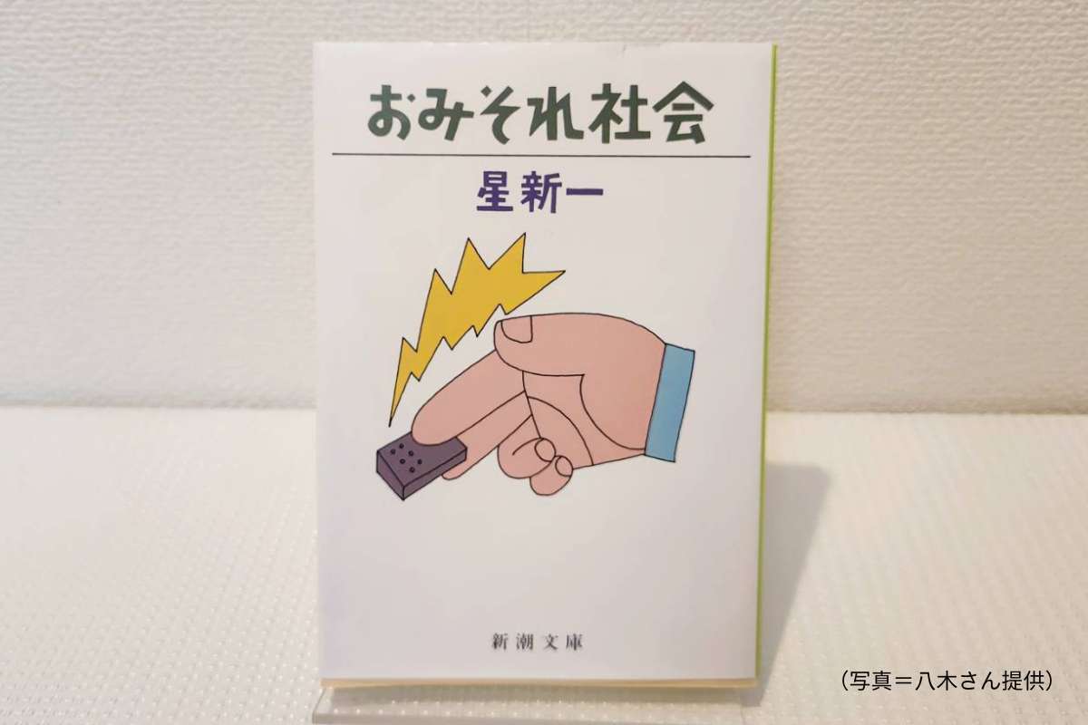 おみそれ社会の装丁