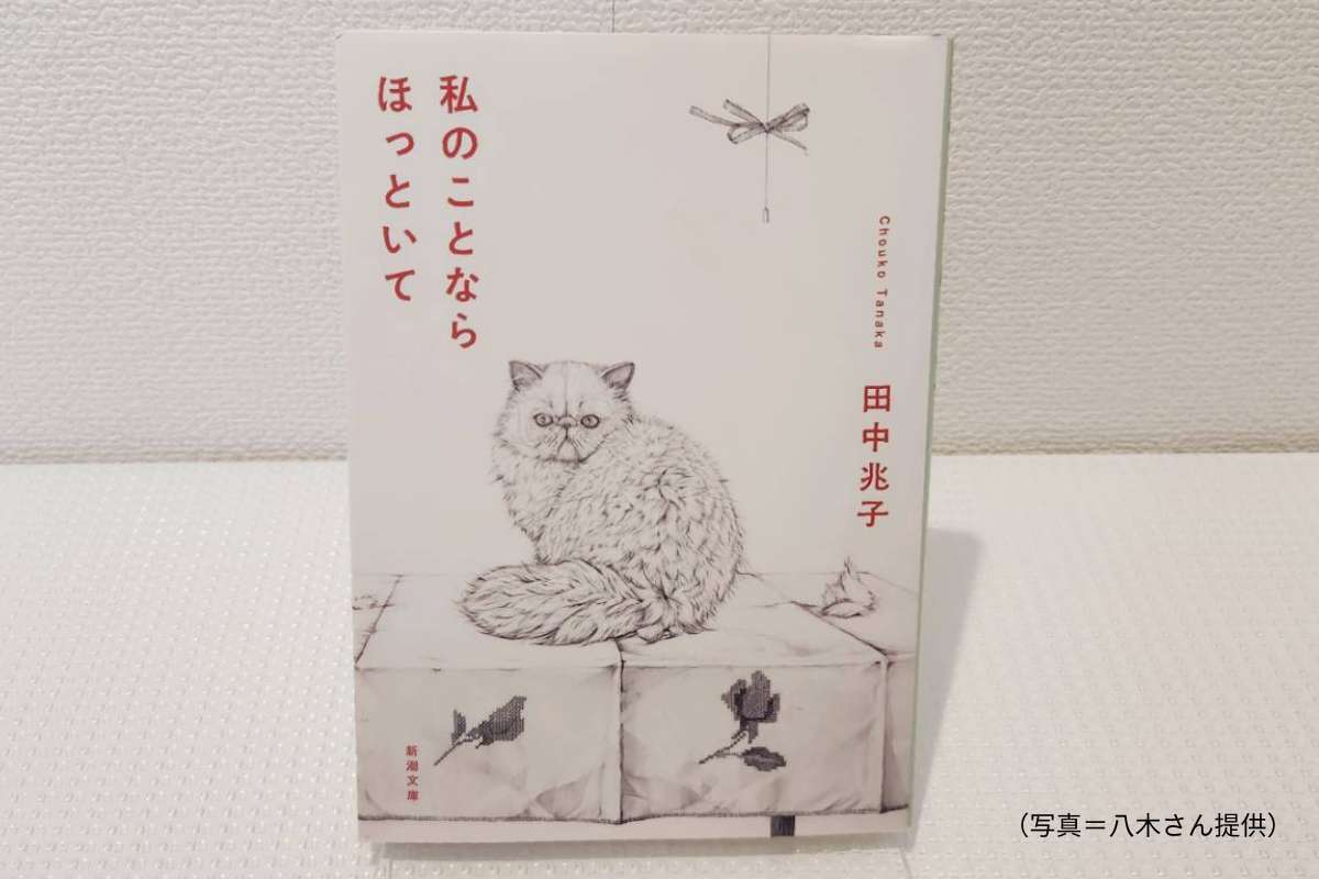 わたしのことならほっといての装丁