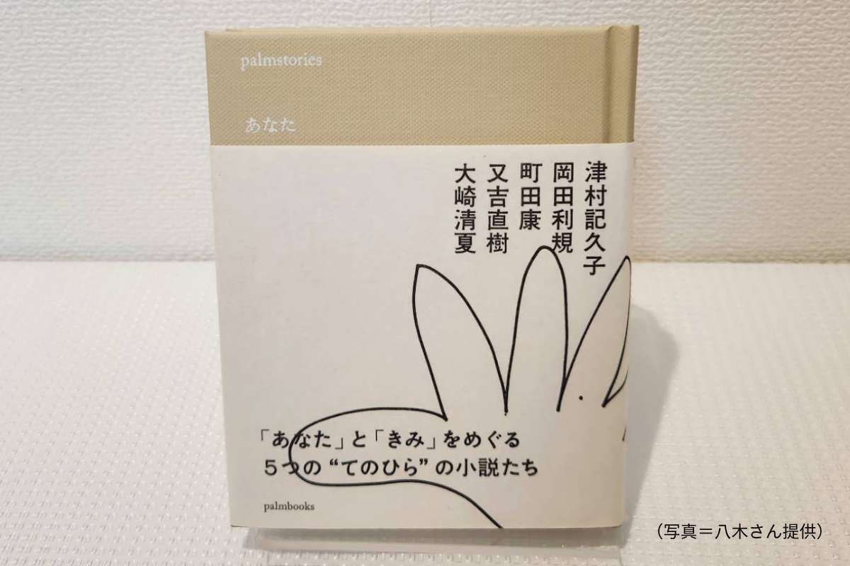 palmstoriesの装丁