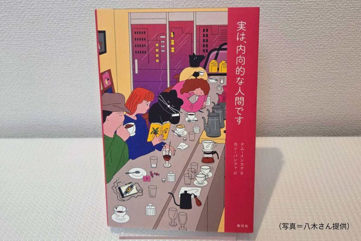 実は内向的な人間です