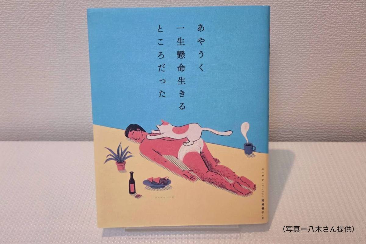 あやうく一生懸命生きるところだった