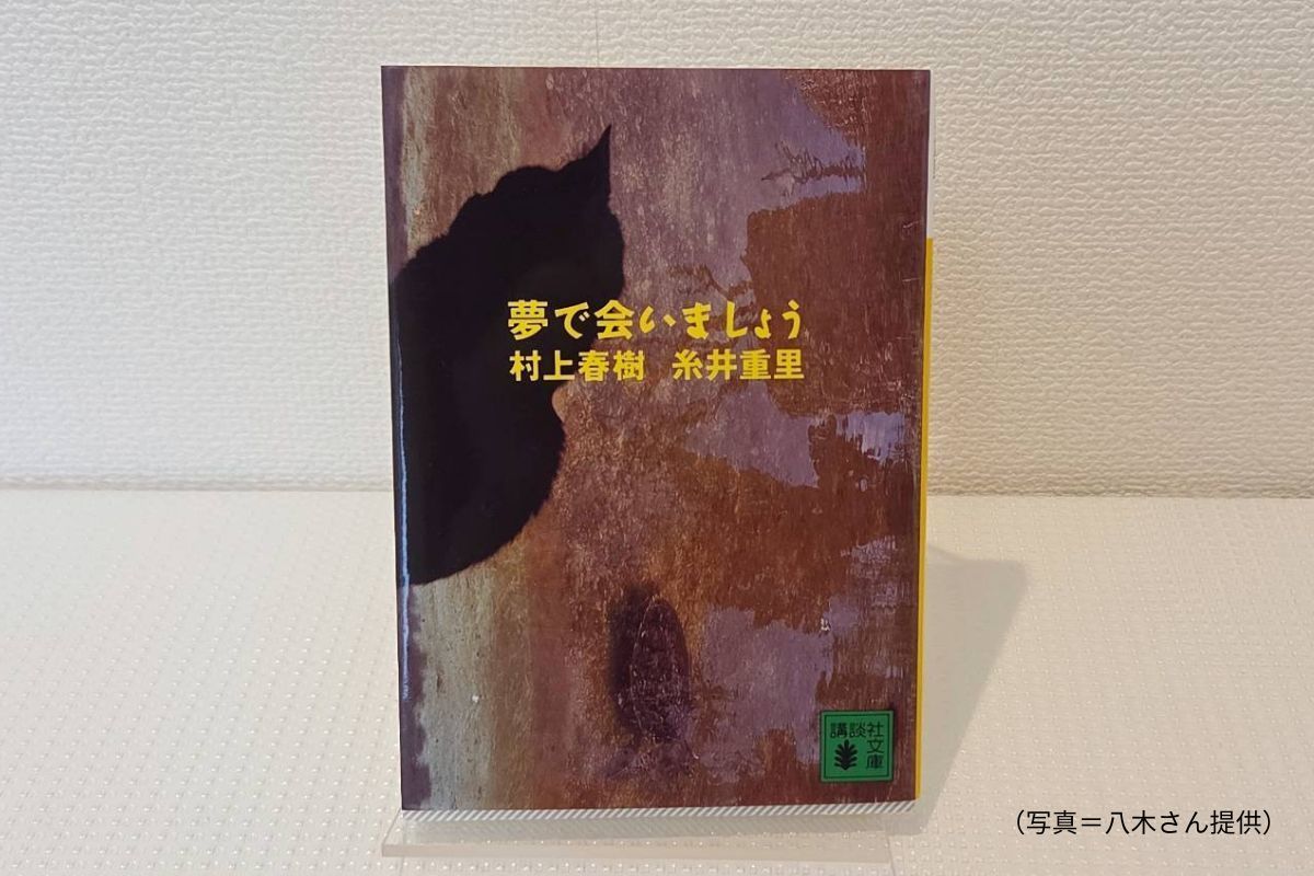 村上春樹の夢で会いましょう