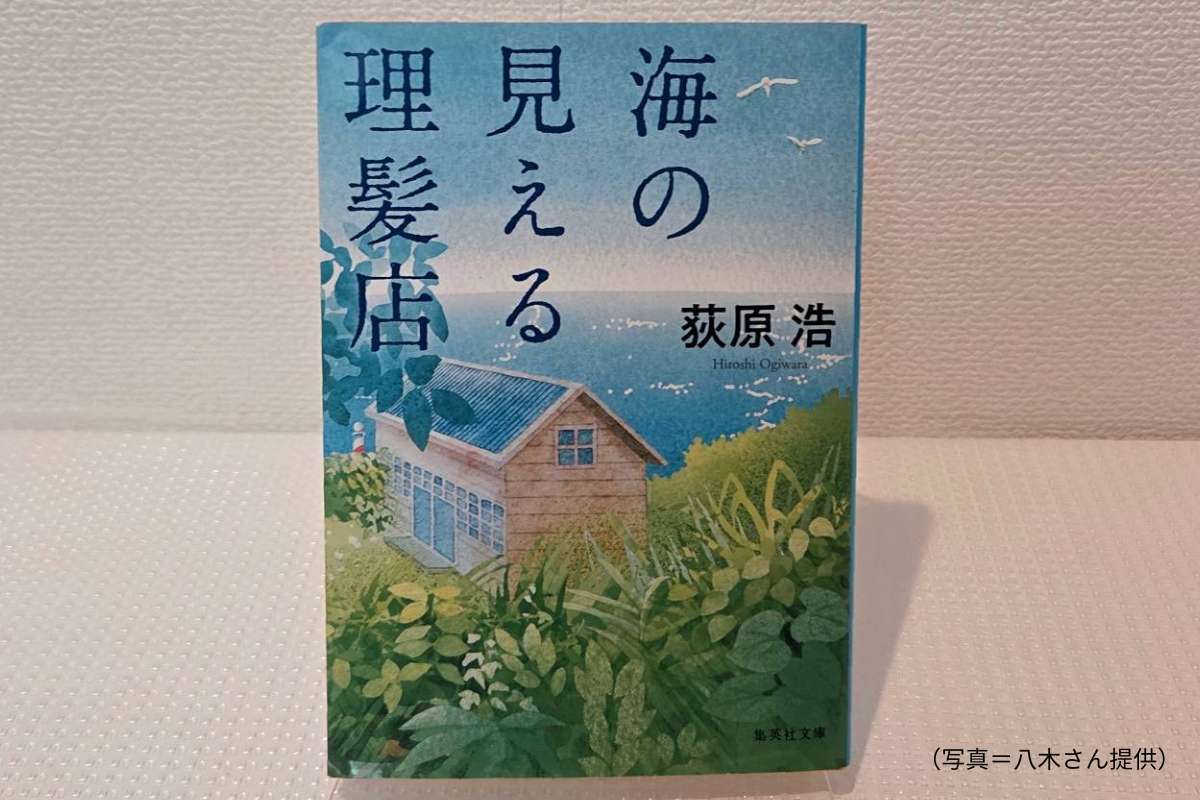 萩原浩『海の見える理髪店』