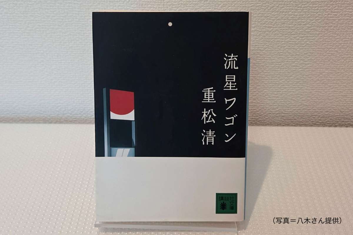 重松清著の流星ワゴン