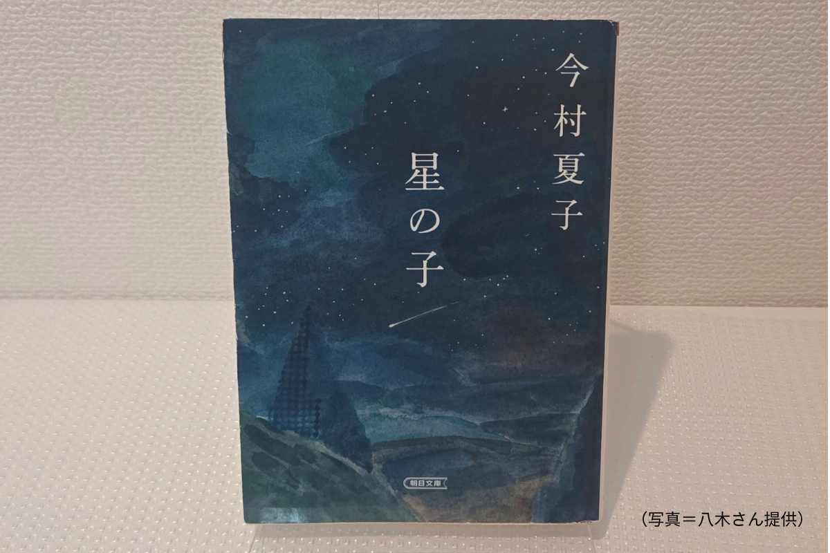 星の子