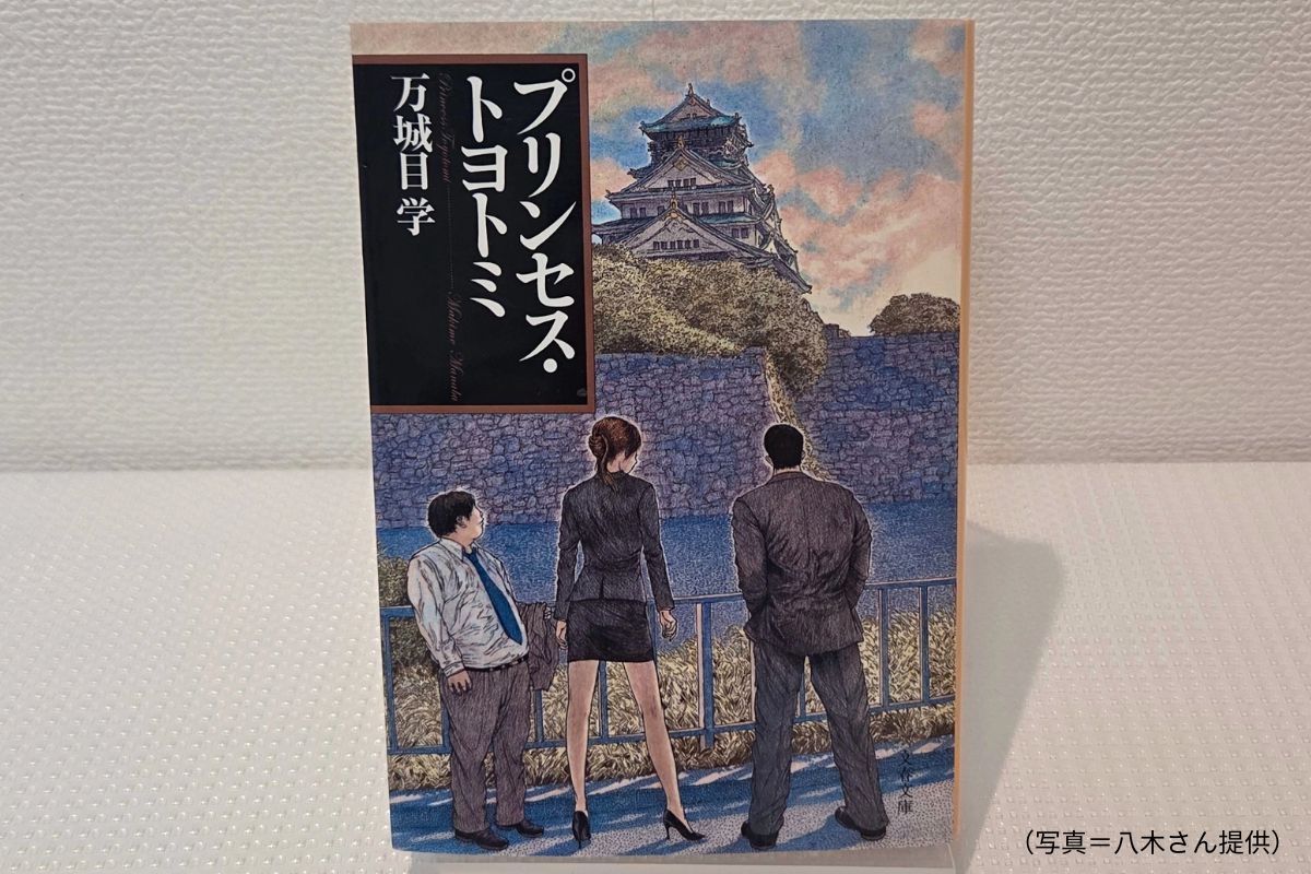 プリンセス・トヨトミ